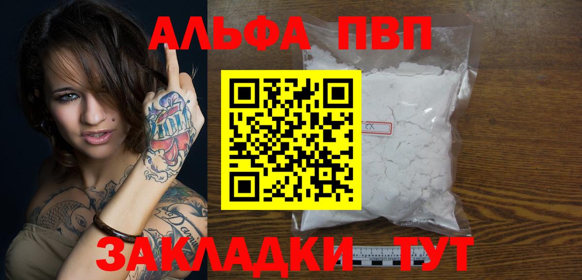 A-PVP кристаллы  Alpha PVP кристаллы  Альфа ПВП кристаллы  Вход с VPN  Шарыпово 