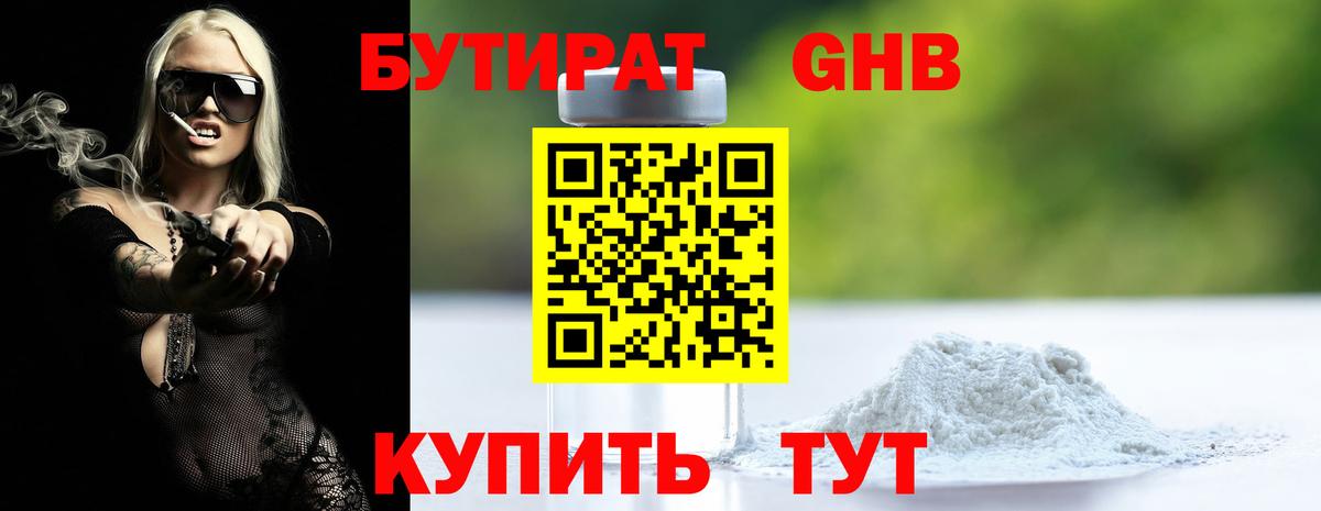 Шарыпово  Бутират оксибутират  Вход с VPN 