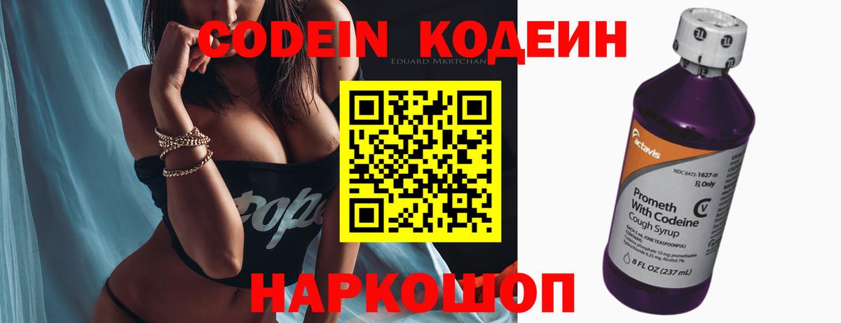 Кодеин напиток Lean (лин) Шарыпово