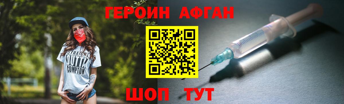 Героин VHQ  Вход с VPN  Шарыпово 