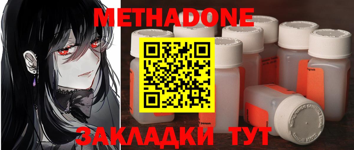 МЕТАДОН methadone Шарыпово