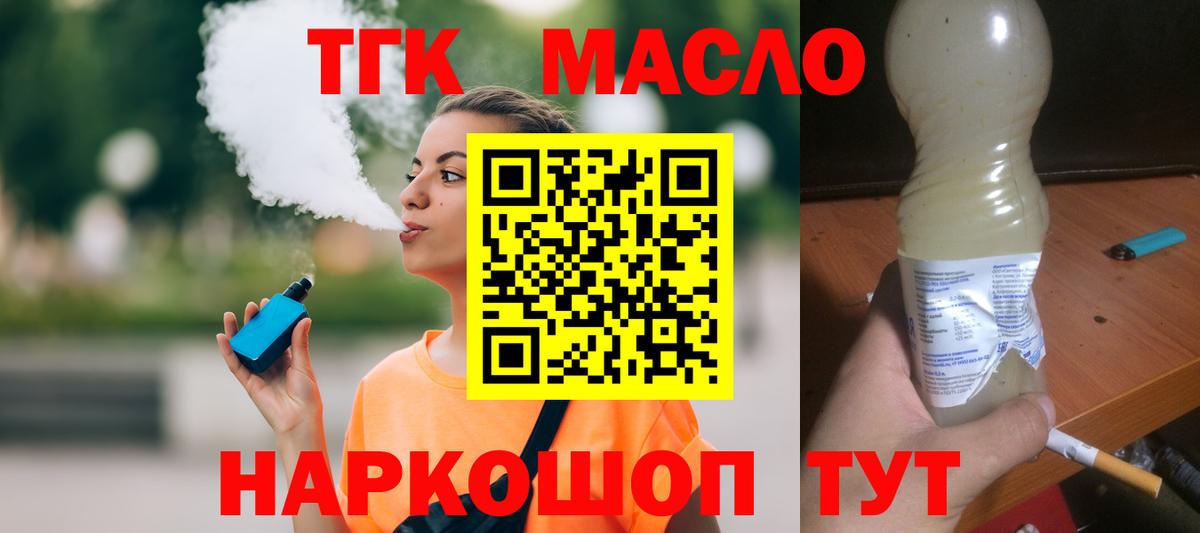 Шарыпово  Дистиллят ТГК жижа  Вход с VPN  Дистиллят ТГК концентрат 